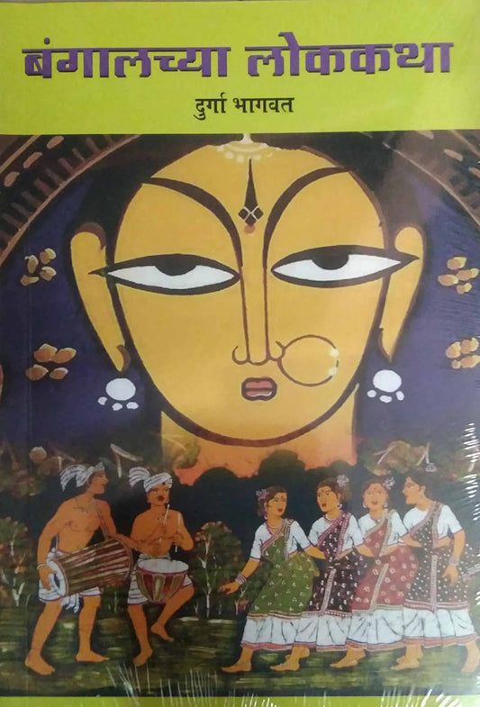 BANGALACHYA LOKAKATHA  by BHAGAVAT DURGA