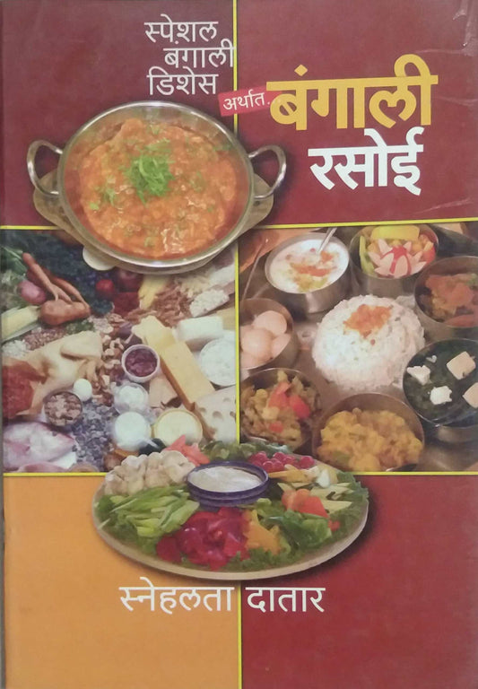 BANGALI RASOI  by DATAR SNEHALATA