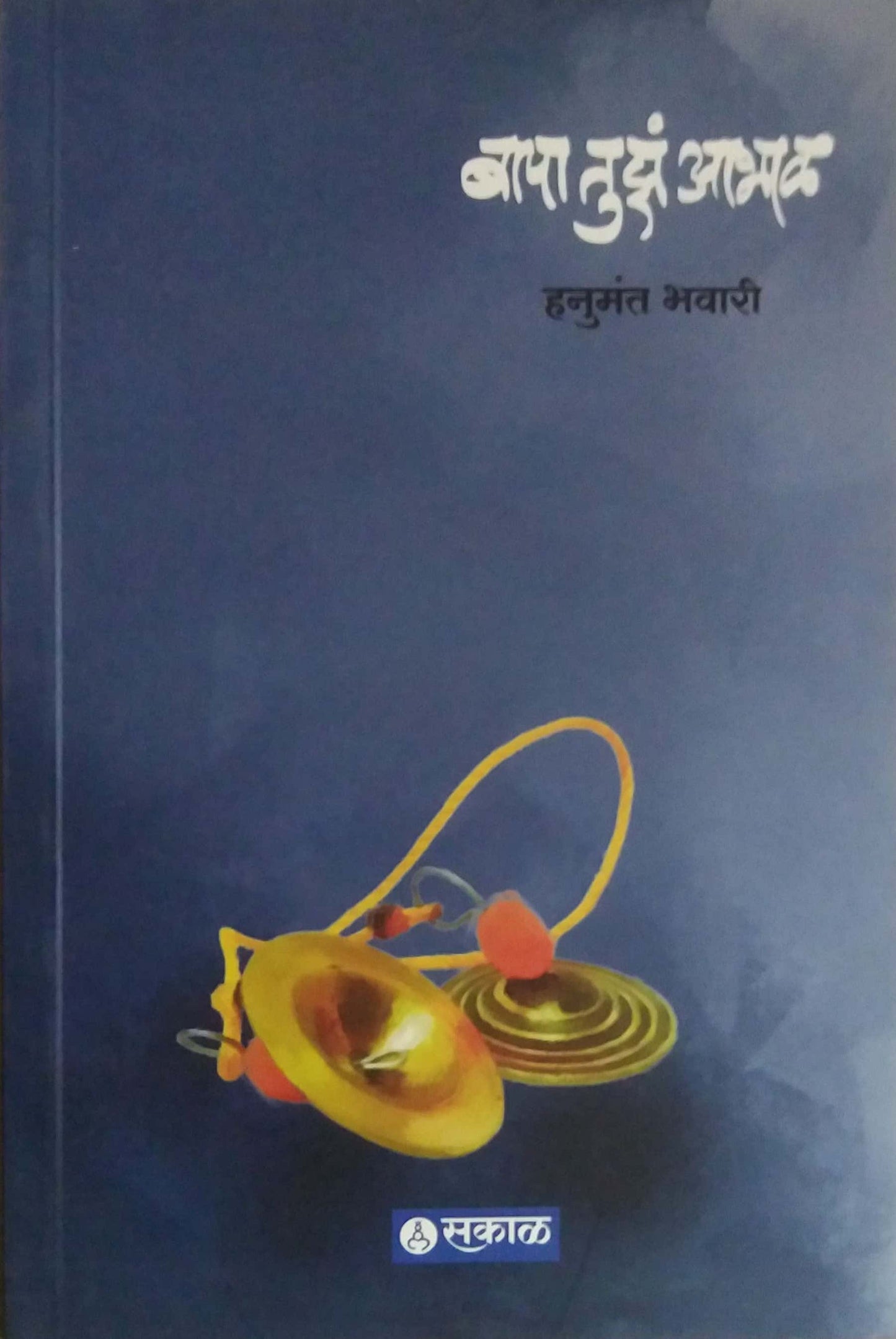 Bap Tuz Abhal by BHAVARI HANUMANT