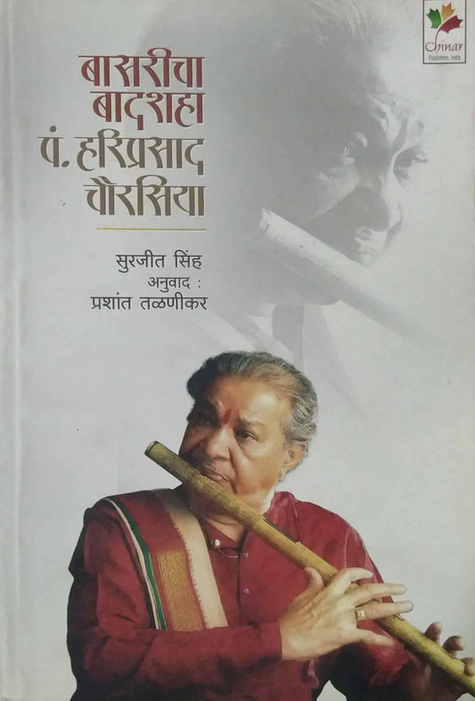 BASARICHA BADASHAHA P HARIPRASAD CHAURASIYA  by TALANIKAR PRASHANT
