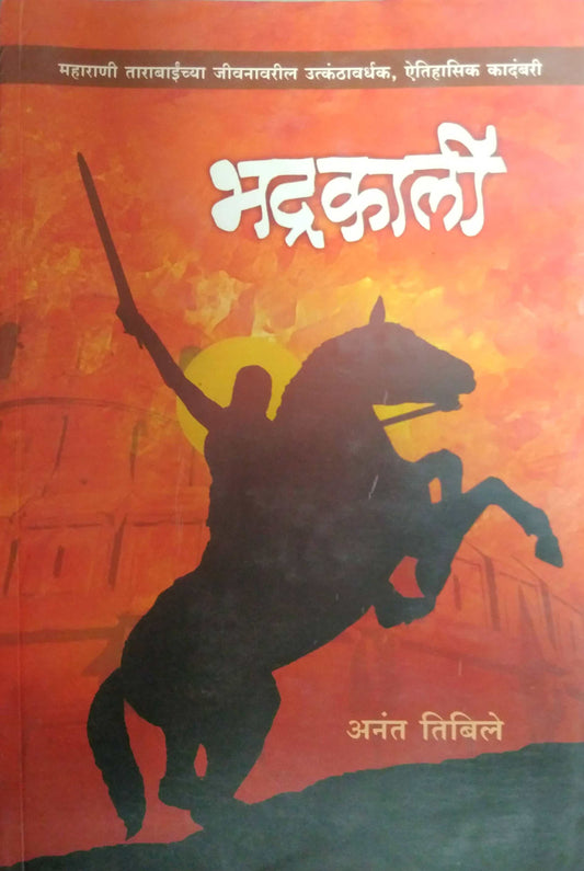 BHADRAKALI  by TIBILE ANANT