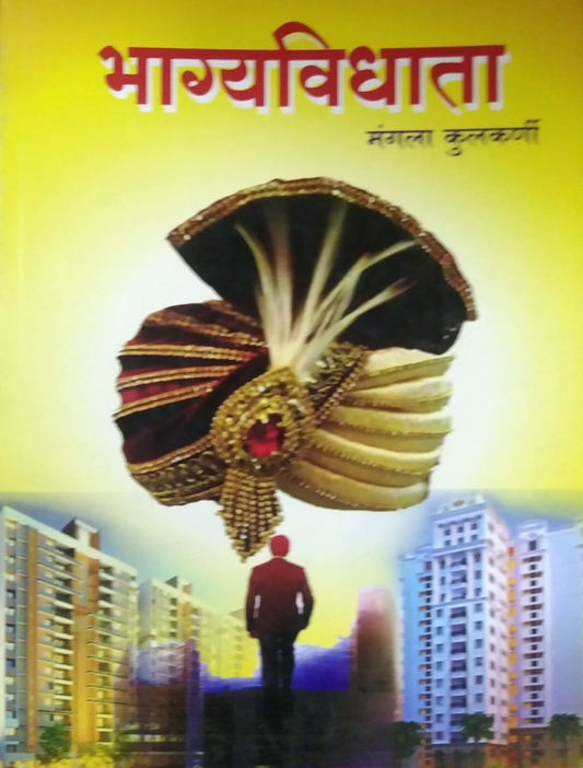 Bhagyavidhata by KULAKARNI MANGALA