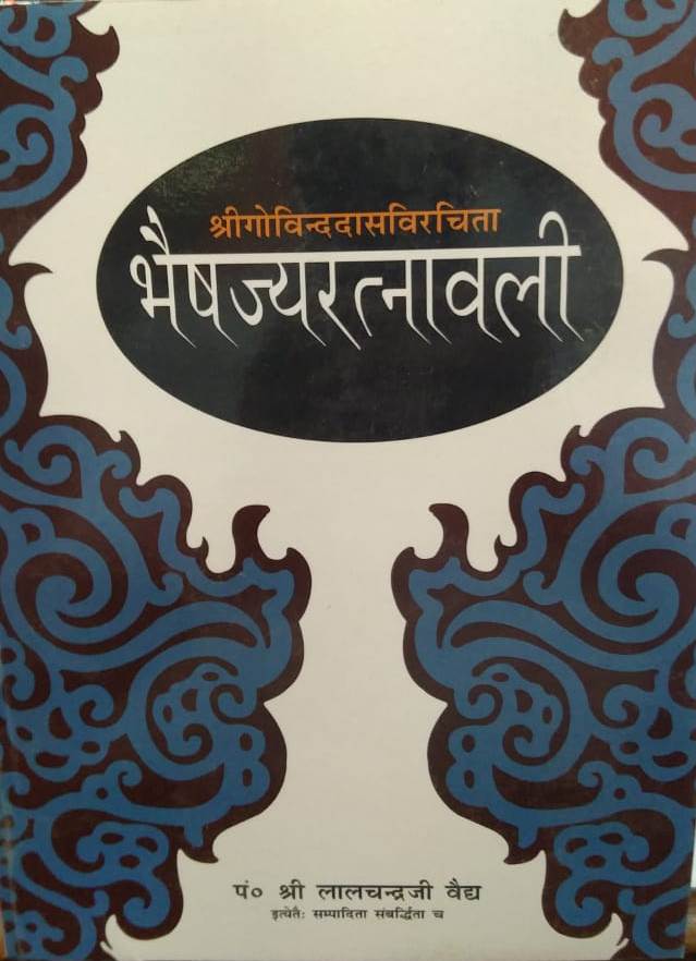 Bhaishajyaratnavali by Lalachandra Vaidya