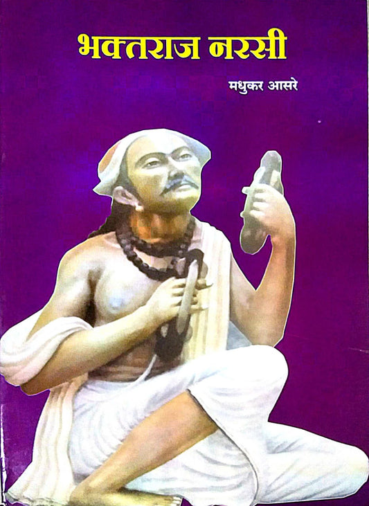 BHAKTARAJ NARASI  by ASARE MADHUKAR