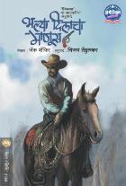 BHALYA DILACHA MANUS original authour JACK SCHAEFER Translated by VIJAY TENDULKAR