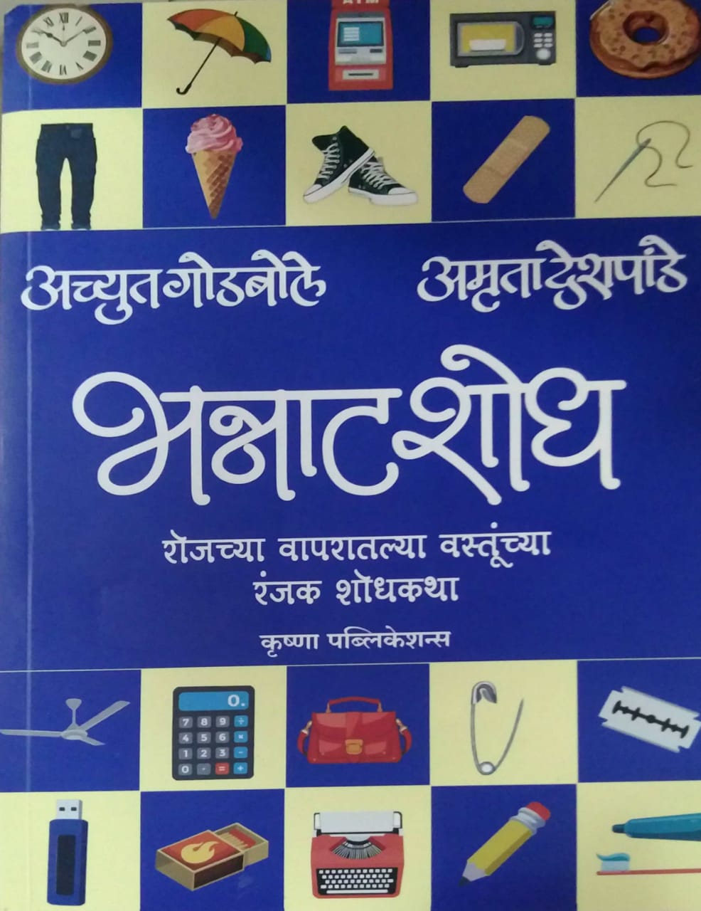 Bhannat Shodh  by GODABOLE ACHYUT,DESHAPANDE AMRUTA