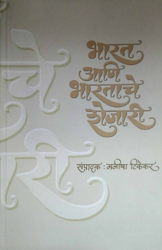 BHARAT ANI BHARATACHE SHEJARI  by TIKEKAR MANISHA