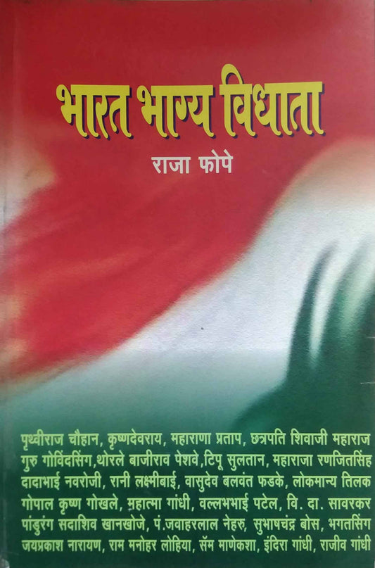 Bharat Bhagy Vidhata by FOPE RAJA