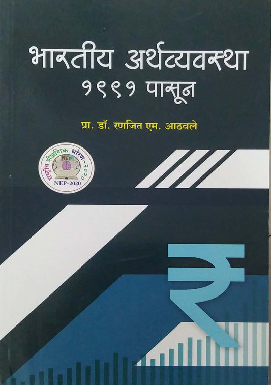 Bharatiy Arthavyavastha 1991 Pasun by ATHAVALE RANAJIT