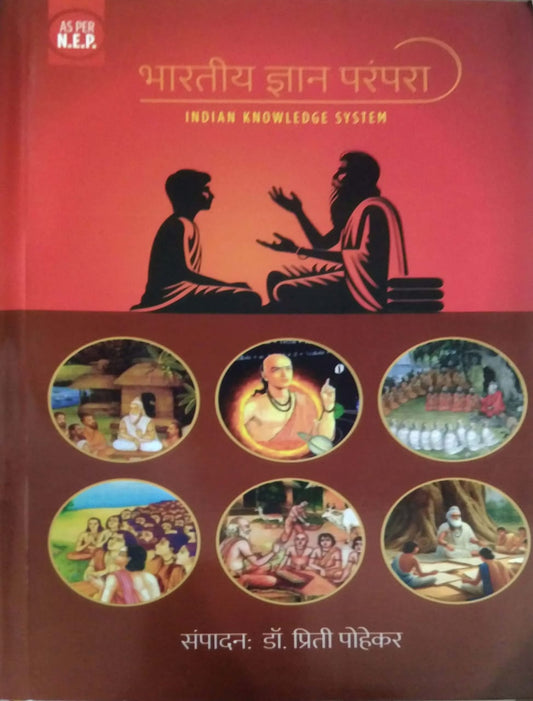 Bharatiy Dnyan Parampara by POHEKAR PRITI