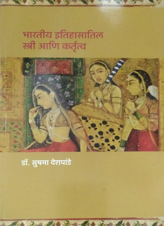 BHARATIY ITIHASATIL STRI ANI KARTUTVA  by DESHAPANDE SUSHAMA