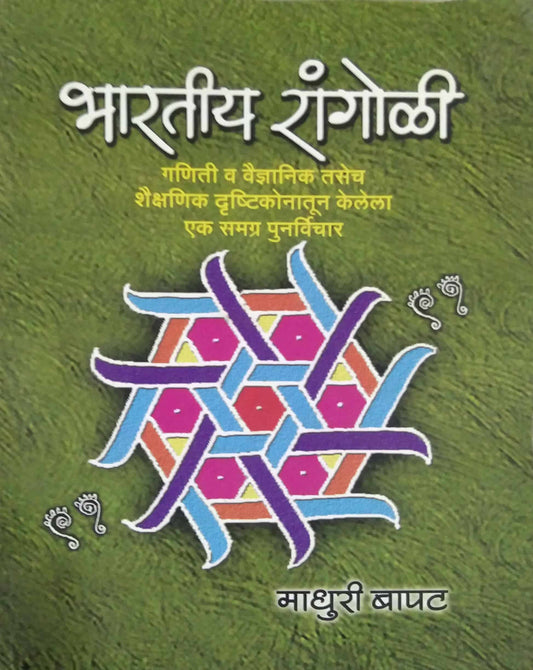 BHARATIY RANGOLI  By Bapat Madhuri