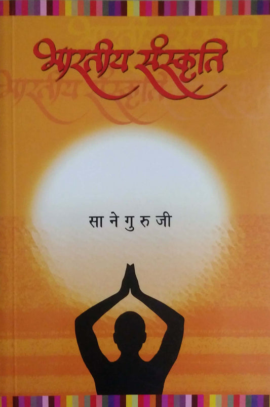 Bharatiy Sanskruti by SANE GURUJI