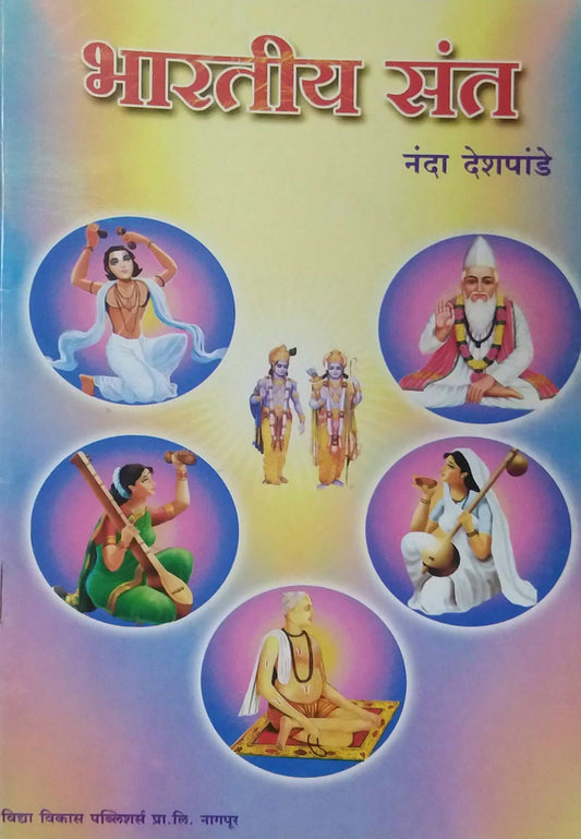 BHARATIY SANT  by DESHAPANDE NANDA
