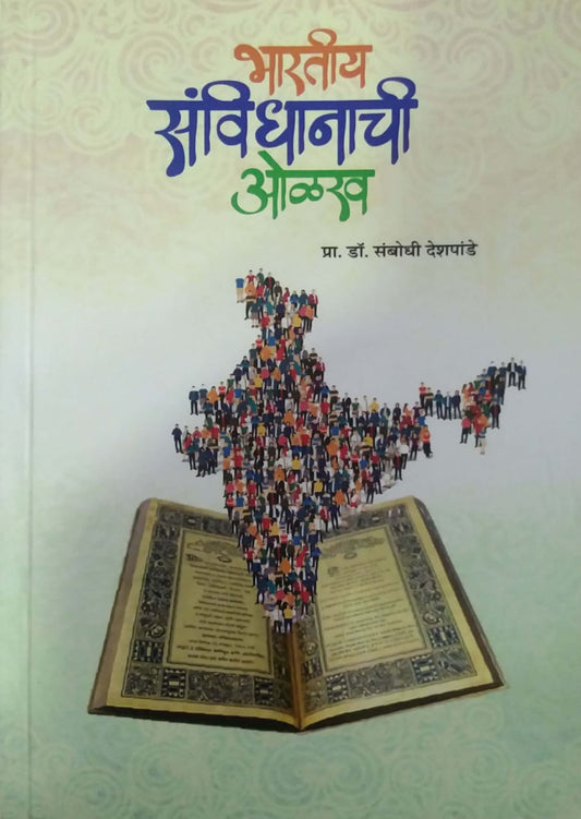 Bharatiy Sanvidhanachi Olakh by Deshapande Sambodhi