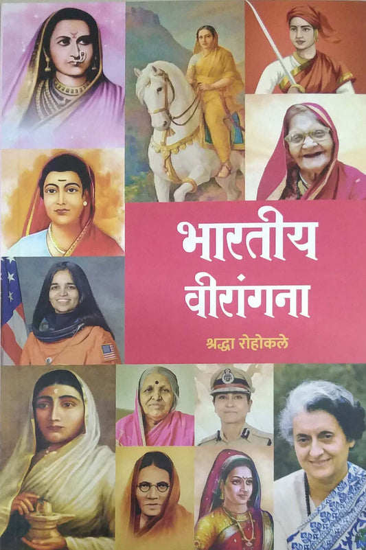 Bharatiy Virangana by Rohokale shradha