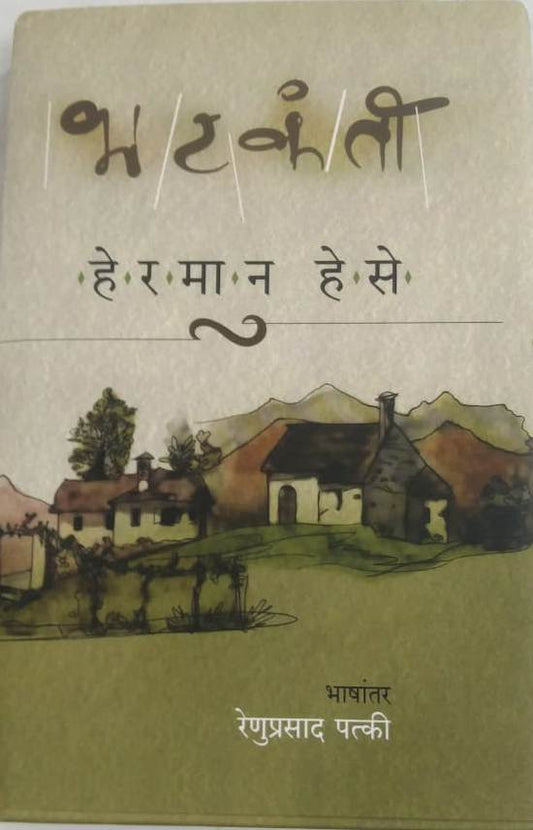 Bhatakanti by Hese heraman