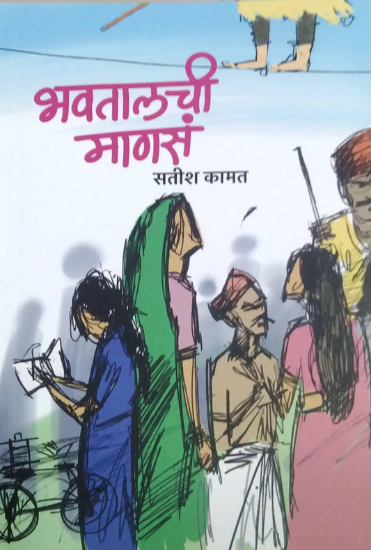 Bhavatalachi Manas by KAMAT SATISH