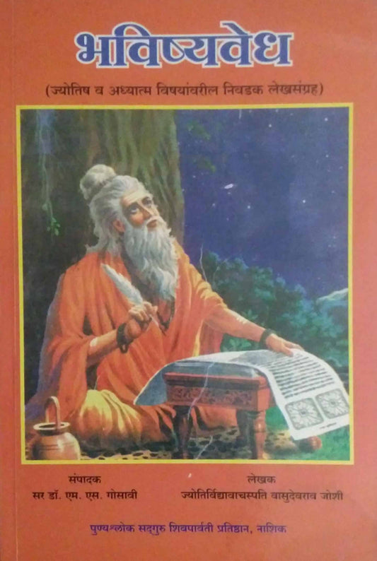 BHAVISHYAVEDH by GOSAVI M S