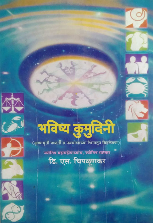 BHAVISHYA KUMUDINI by Chipalunakar De.sa.