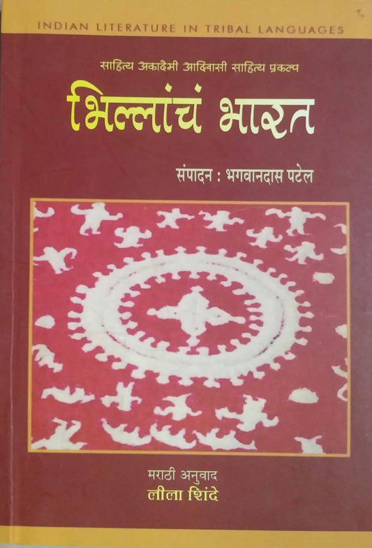 Bhillanch bharat  by SHINDE LILA