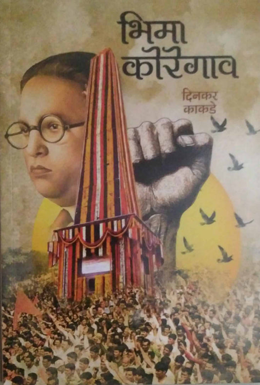 Bhima Koregav  by KAKADE DINAKAR