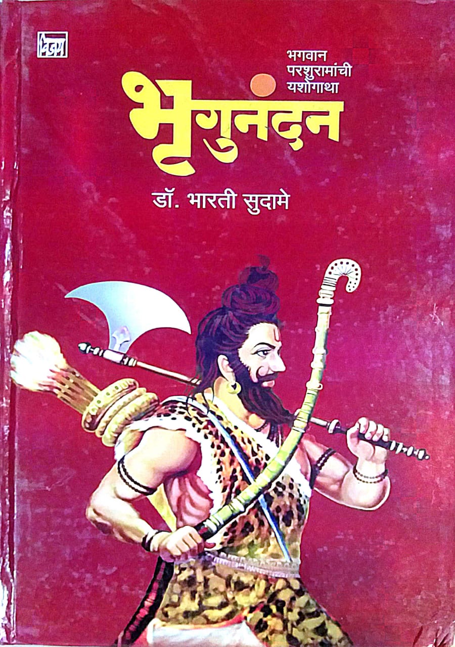 BHRUGUNANDAN  by SUDAME BHARATI