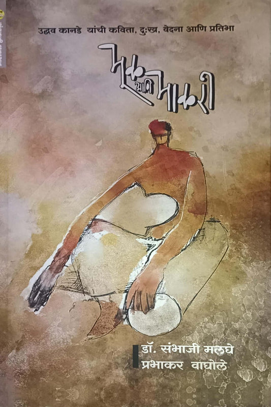 Bhuk ani bhakari  by MALAGHE SAMBHAJI