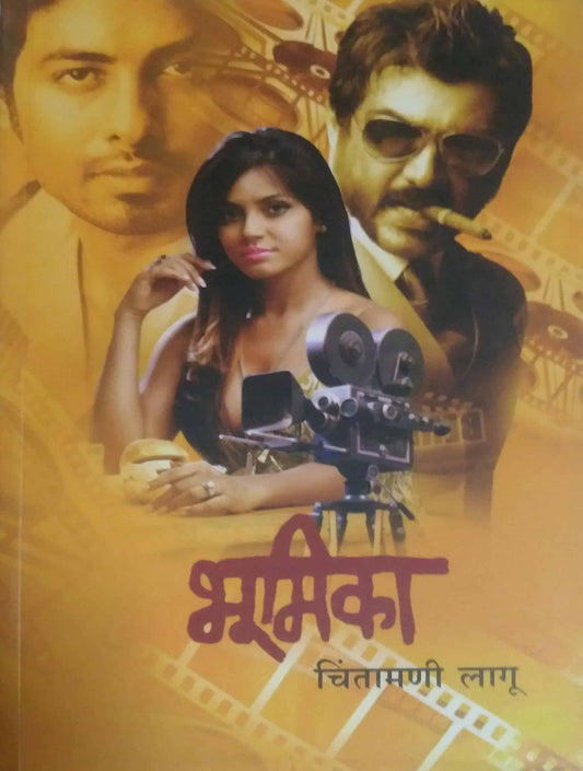 BHUMIKA  by LAGU CHINTAMANI