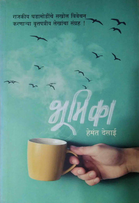 Bhumika by DESAI HEMANT