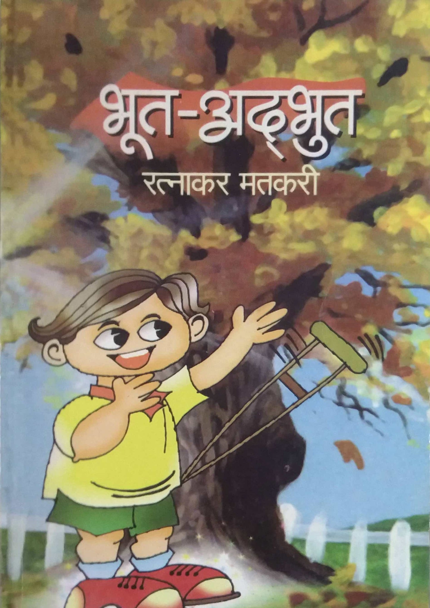 BHUTA ADBHUT  by Matakari Ratnakar