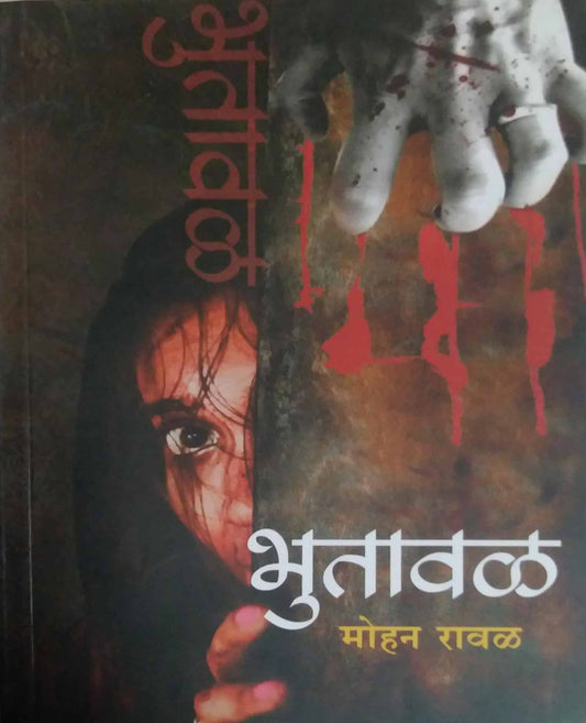 BHUTAVAL  by RAVAL MOHAN