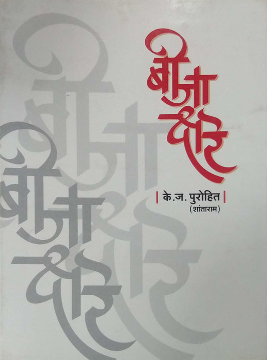 BIJAKSHARE  by PUROHIT KE.JA.
