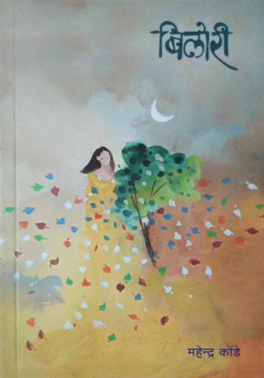 Bilori by Konde Mahendra