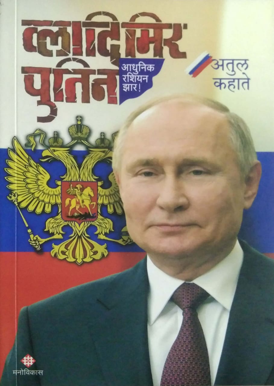 Bladimir Putin by KAHATE ATUL