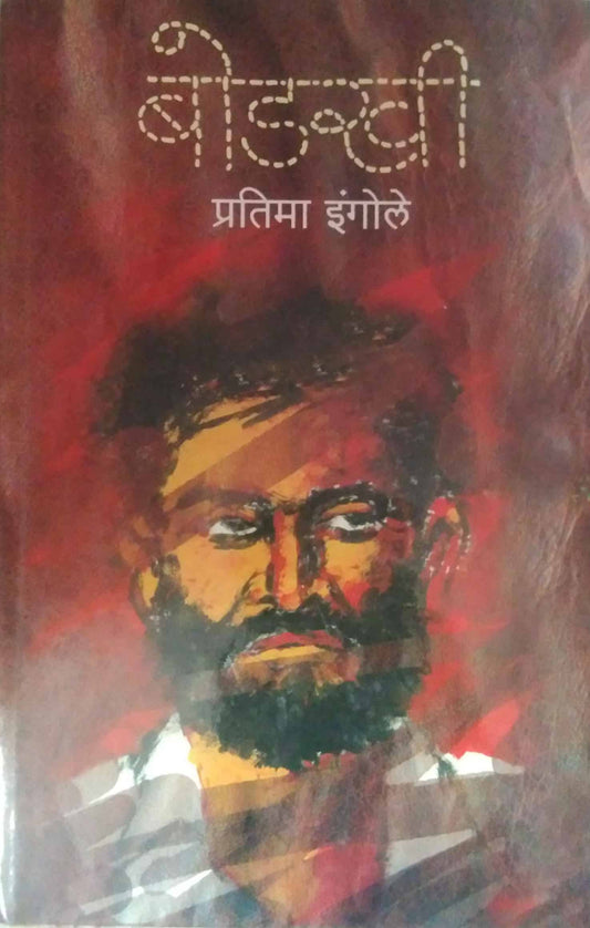 BODAKHI  by INGOLE PRATIMA