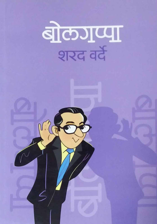 BOLAGAPPA  by VARDE SHARAD