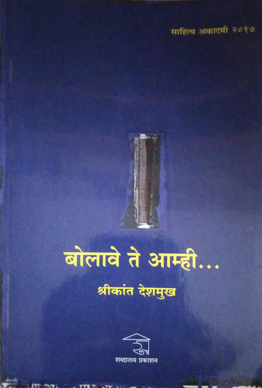 Bolave te amhi  by DESHAMUKH SHRIKANT