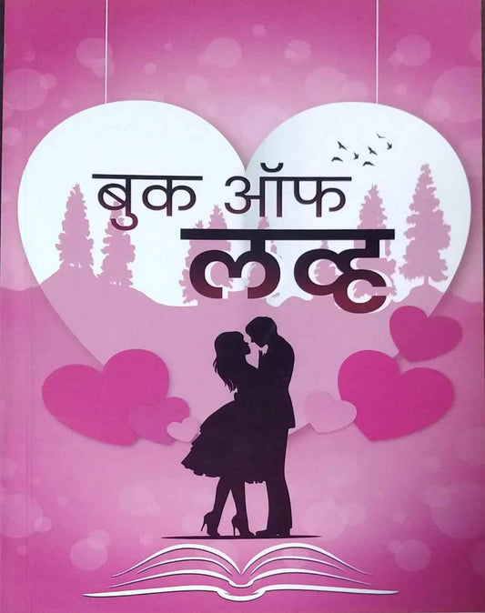 Book Of Love by N/A