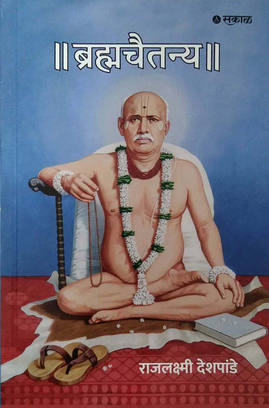 BRAHMACHAITANY by Deshapande Rajalakshmi