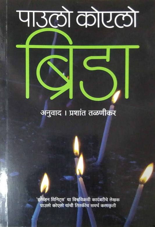Brida  By Talanikar Prashant