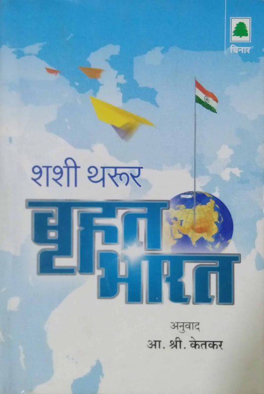 BRUHAT BHARAT  by KETAKAR AA. SHRI