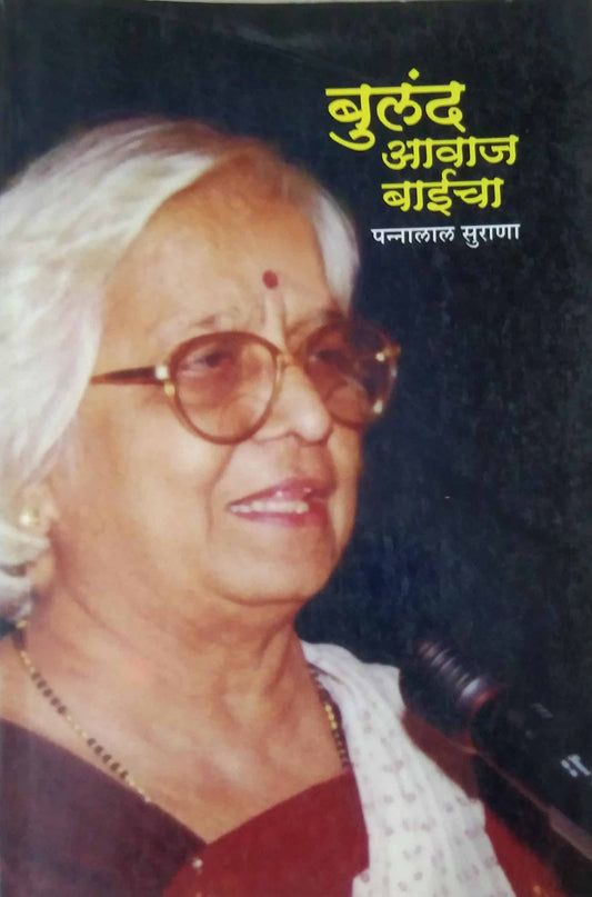 BULANDA AVAJ BAICHA  by SURANA PANNALAL