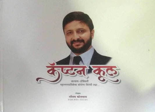 Captain Cool by KOTAVAL GAUTAM