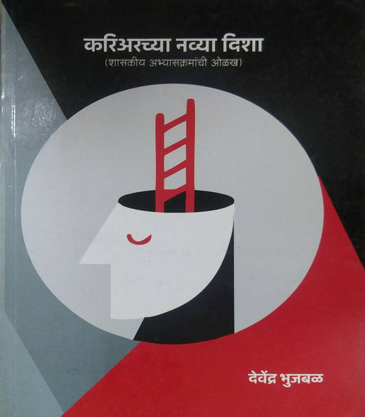 KARIARACHYA NAVYA DISHA  by BHUJABAL DEVENDRA