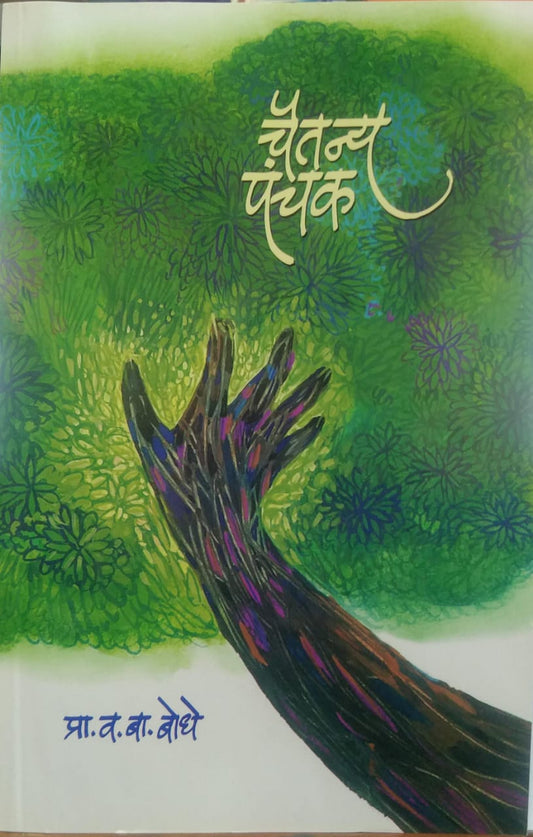 CHAITANYA PANCHAK  by BODHE VA.BA.