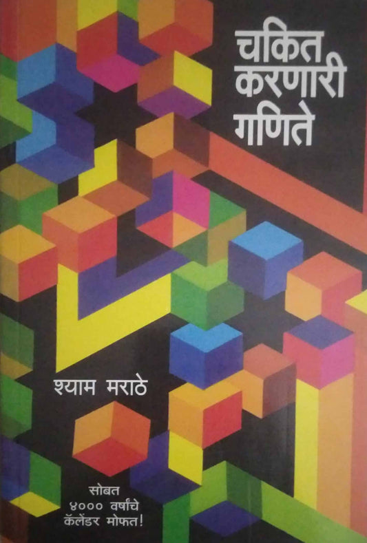 CHAKIT KARANARI GANITE  by MARATHE SHYAM