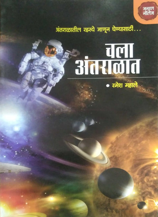 CHALA ANTARALAT  by MAHALE RAMESH