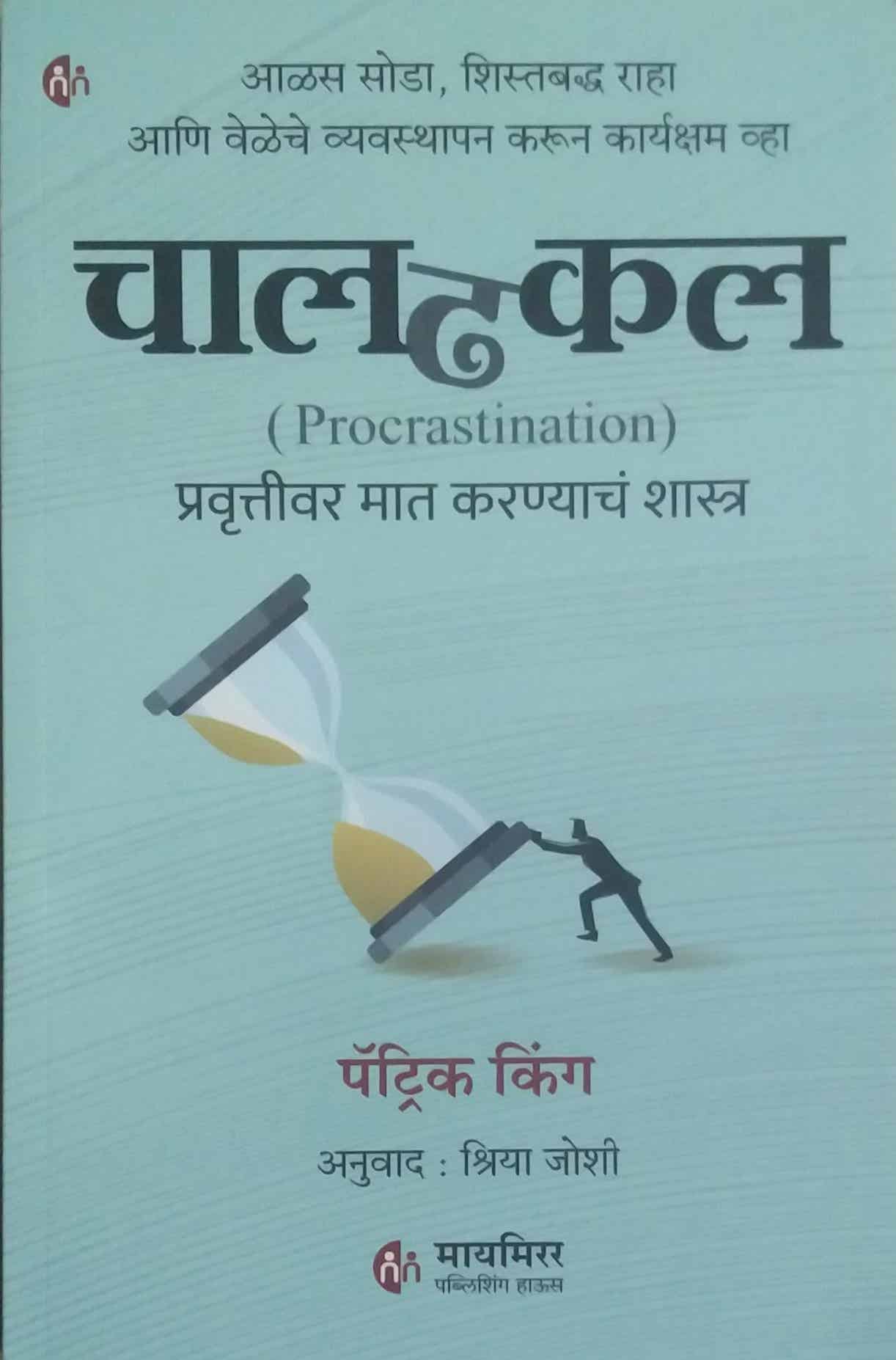 Chaladhakal by Joshi Shriya,KING PATRICK
