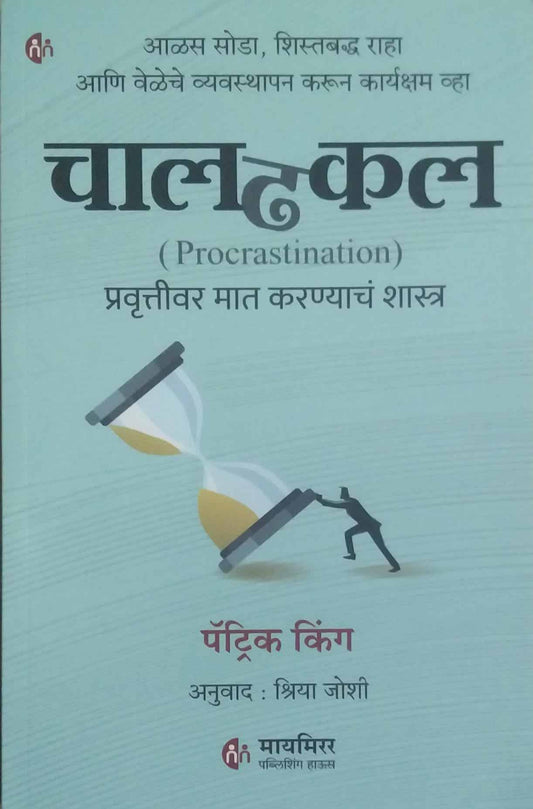 Chaladhakal by Joshi Shriya,KING PATRICK